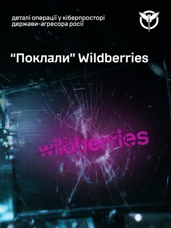 Украинские хакеры вывели из строя российский Wildberries - фото 1