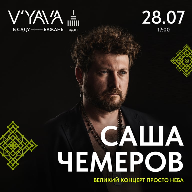 Ирина Билык, Tember Blanche, KATE ZUBOK — V'YAVA приглашает на большие концерты под открытым небом - фото 2