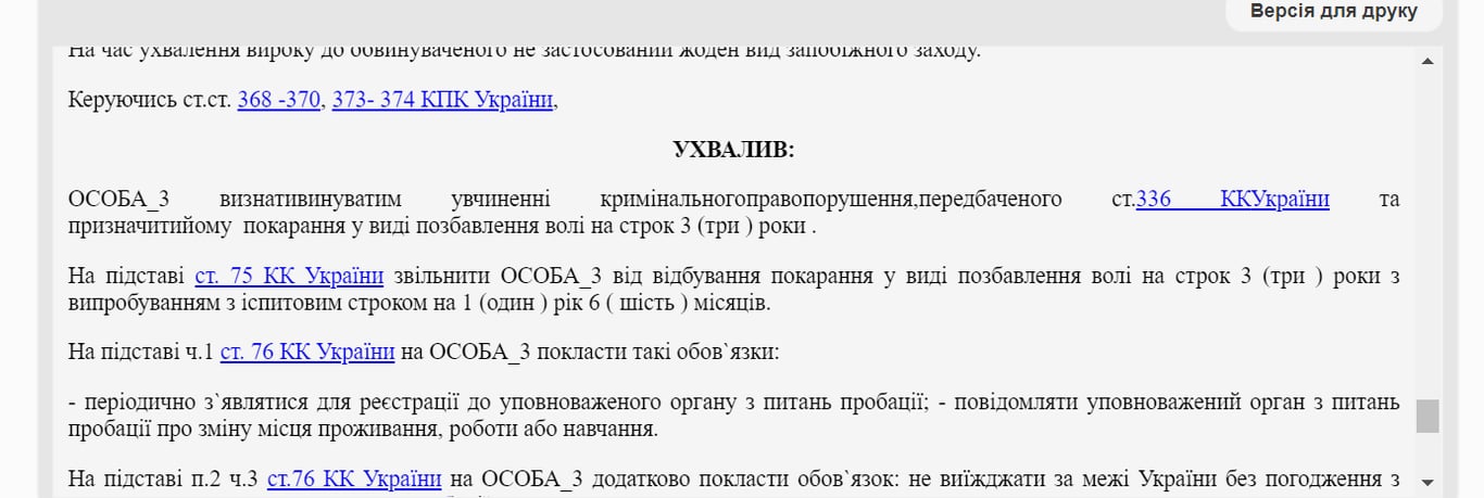 Скриншот вироку Рогатинського райсуду Івано-Франківської області