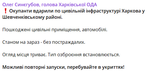 Обстріл Харкова — в ОВА розповіли деталі прильоту