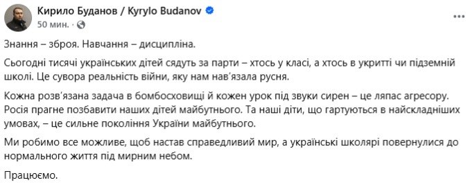 Знання — зброя: Буданов звернувся до дітей у День знань - фото 1