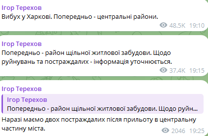 Дописи Ігоря Терехова. Фото: скриншот