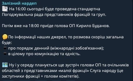 допис Железняка