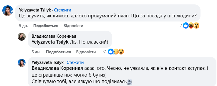 Михайла Поплавського звинувачують у домаганнях