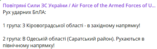 В Україні оголошено повітряну тривогу — зафіксовано рух "шахедів"