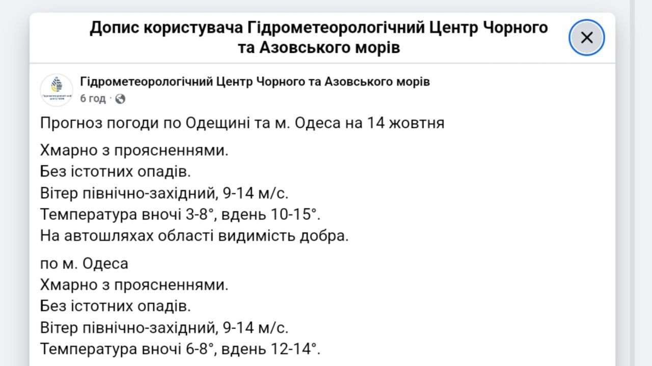 Погода на Одещині: що буде сьогодні