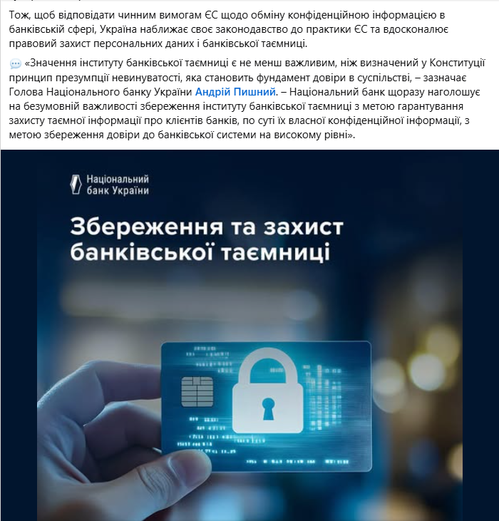 Доступ к банковской тайне — в НБУ ответили Минфину - фото 2