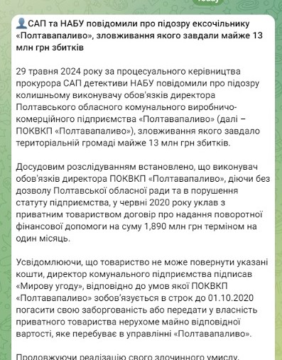 Эксочителю "Полтатопливо" сообщили о подозрении за завладение почти 13 млн грн - фото 1