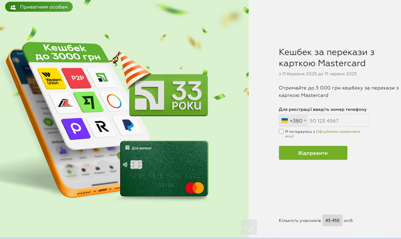 ПриватБанк