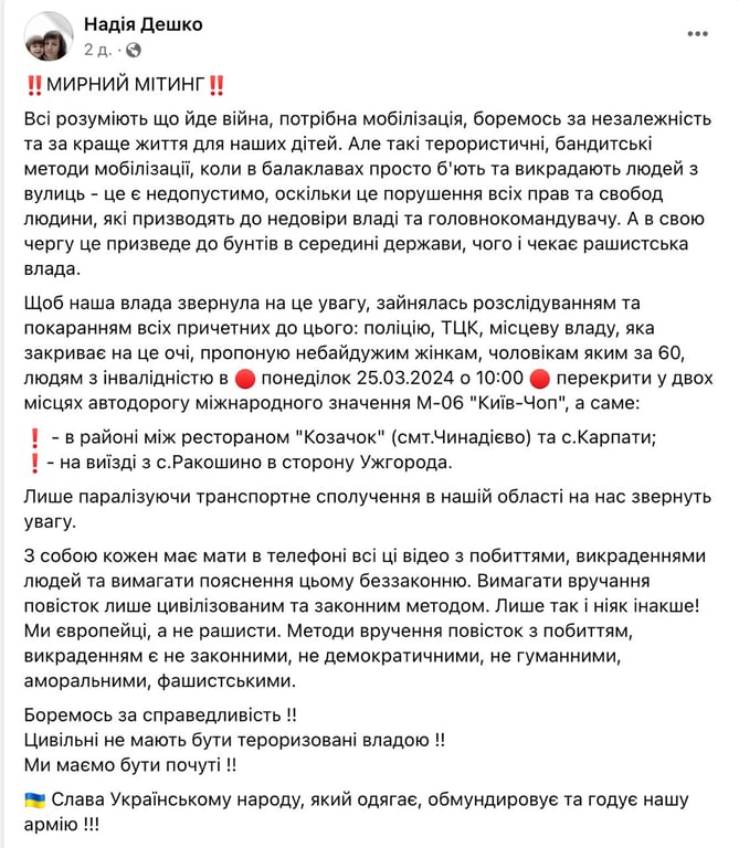 Митинг в Закарпатье