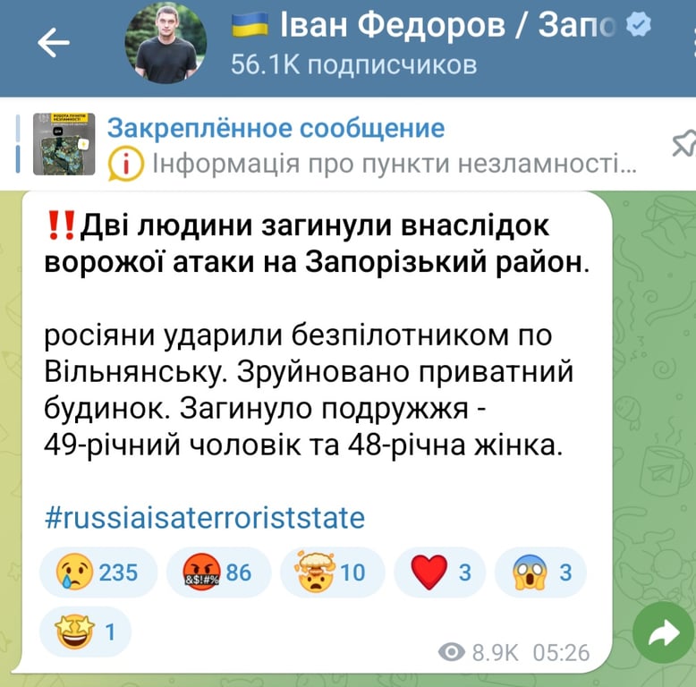 Нічний удар по Вільнянську Запорізької області 6 лютого 2026 року 