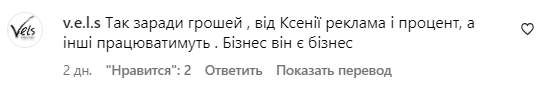 Коментарі зі сторінки Ксенії Мішиної