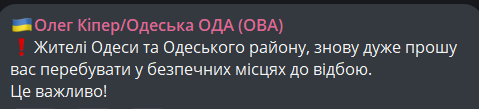 В Одеській області пролунав вибух — регіон під ворожою атакою - фото 2