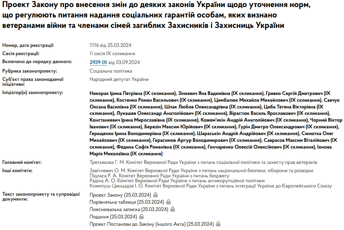 Законопроект №11116