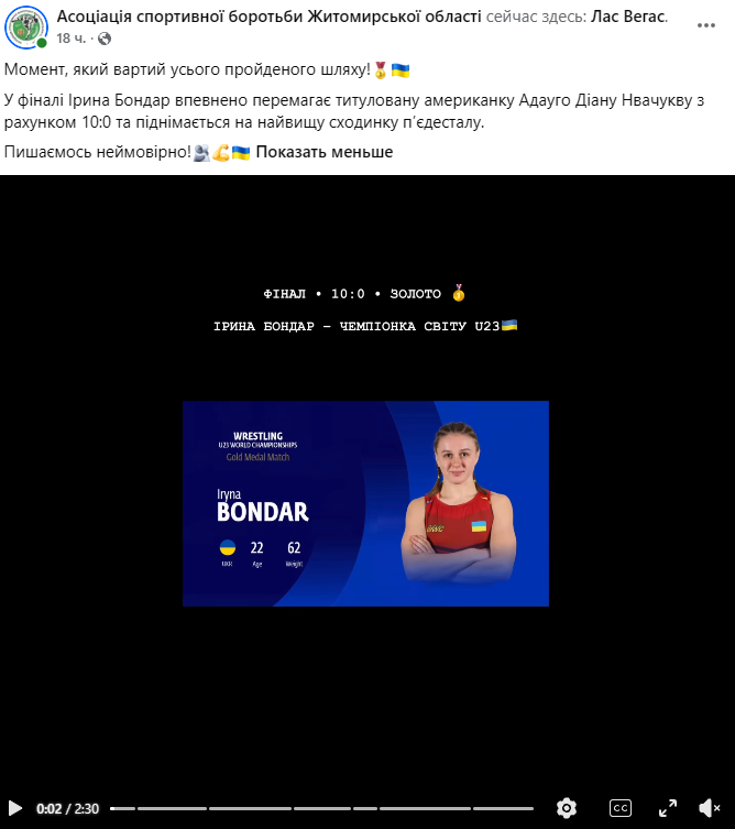 Ірина Бондар чемпіонка світу U23 з боротьби