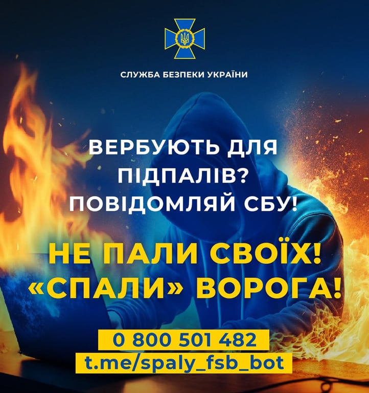 СБУ про теракти в Україні