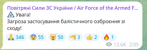 Скриншот повідомлення з телеграм-каналу "Повітряні сили ЗС України"