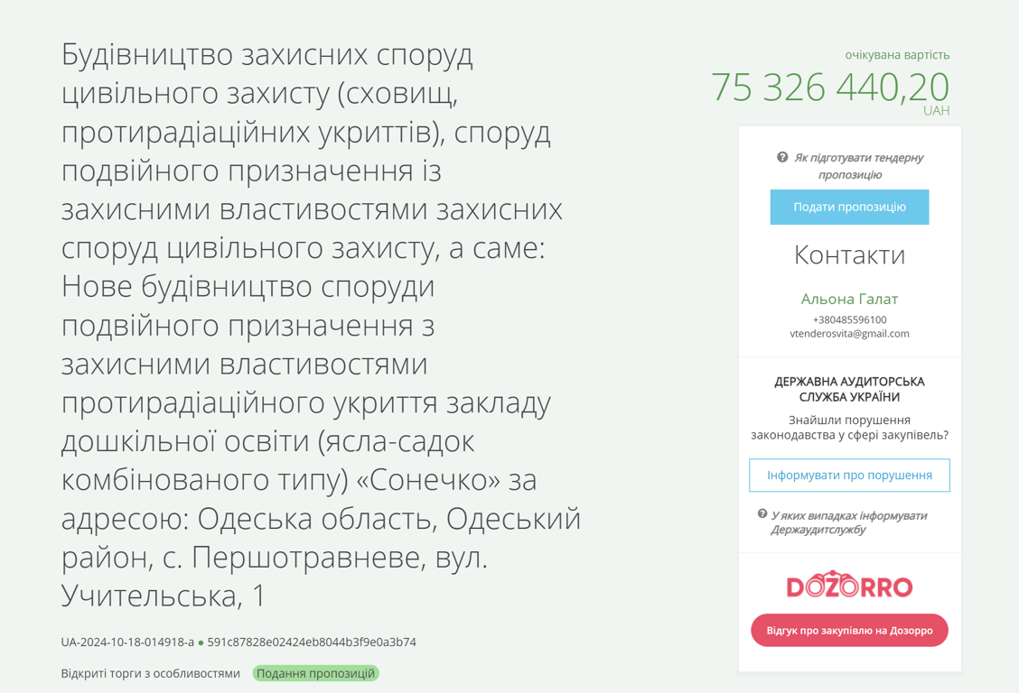 Здадуть у 2027 році — на Одещині побудують укриття в дитячому садку - фото 1