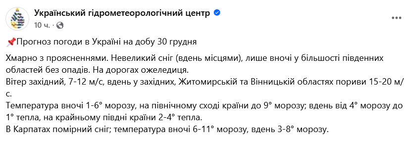 В Укргідрометцентрі спрогнозували снігопади в Украіні на завтра - фото 1