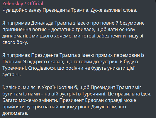 Переговори Путіна і Зеленського у Стамбулі 15 травня