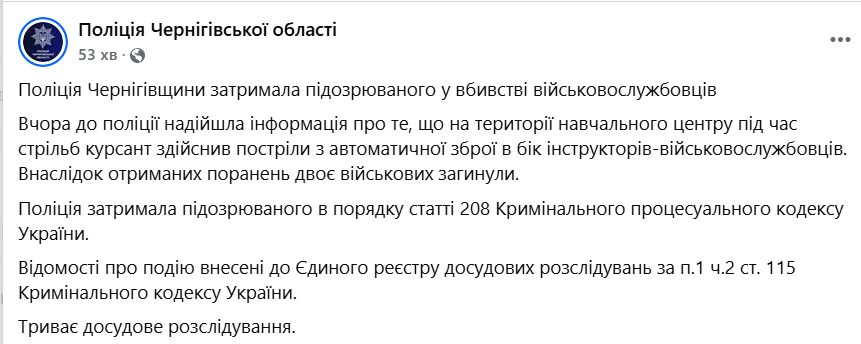 Вбивсво військових у Чернігівській області
