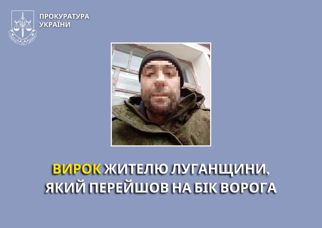 Суд виніс вирок жителю Луганщини, який воював на боці РФ