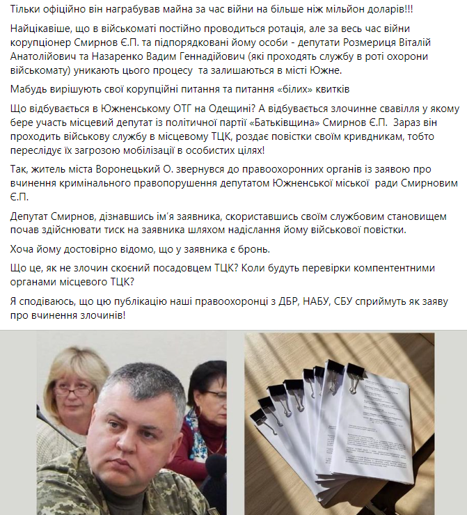 Продовження допису Ігоря Мосійчука про військкома. Фото: скриншот