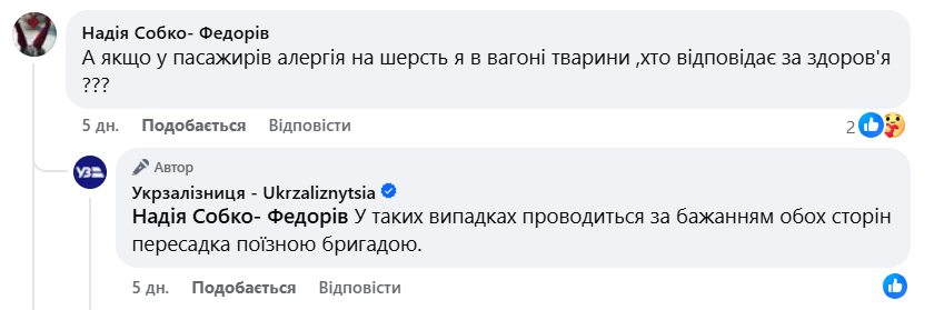 Перевозка животных в поездах УЗ — что делать людям с аллергией - фото 1
