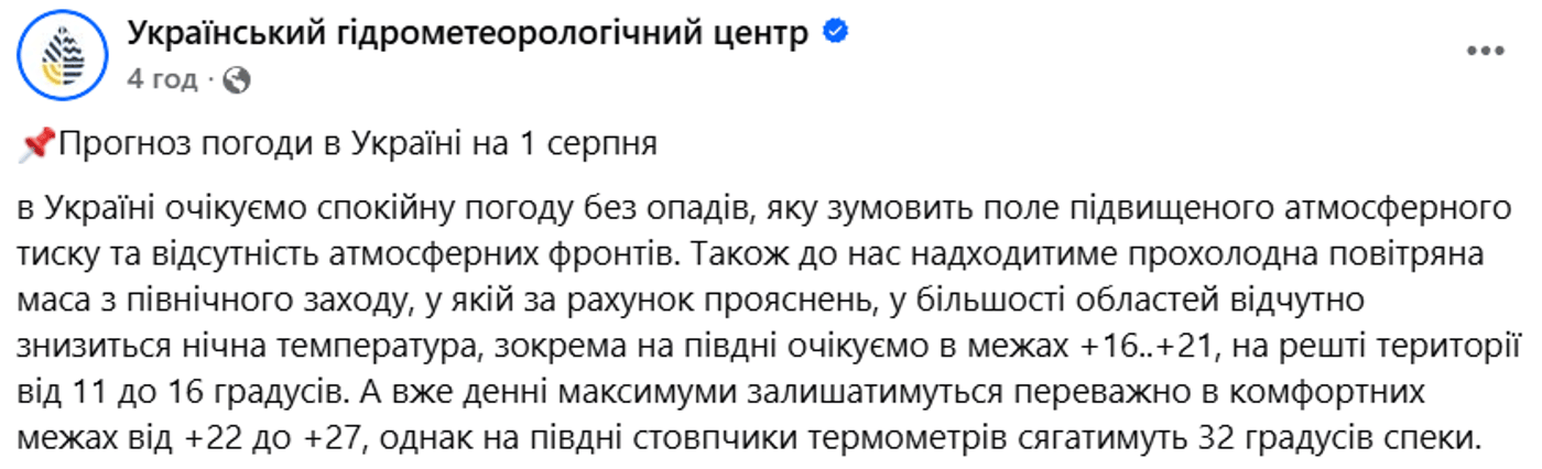 Погода в Україні 1 серпня