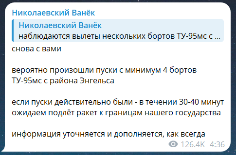 Скриншот повідомлення з телеграм-каналу "Николаевский Ванек"