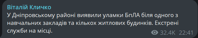 Атака на Київ — уламки впали коло навчального закладу - фото 1
