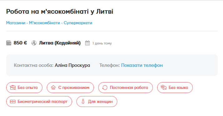 Зарплата до 850 євро — вакансія на м'ясокомбінаті в Литві - фото 1