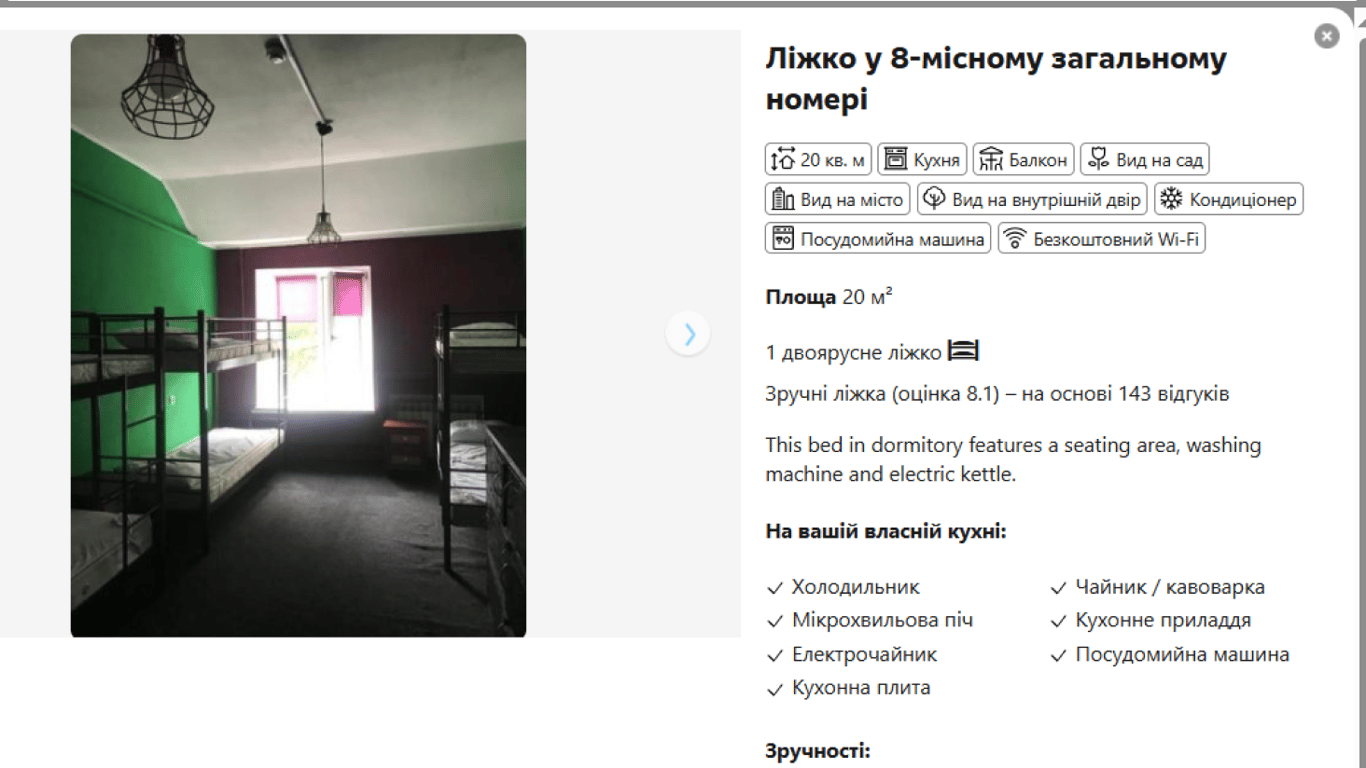 Ліжко у 8-місному загальному номері в Kosher Hostel. Фото: скріншот Booking.com