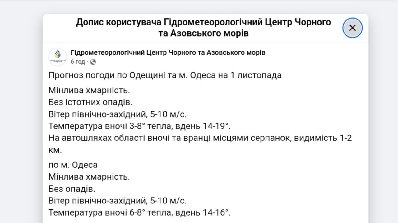 Прогноз погоди в Одесі та області