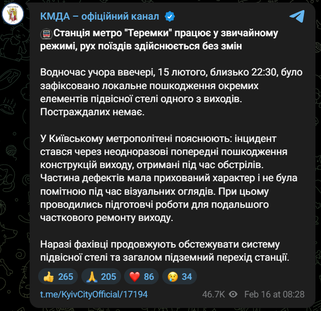 Обвал стелі у метро - що відомо