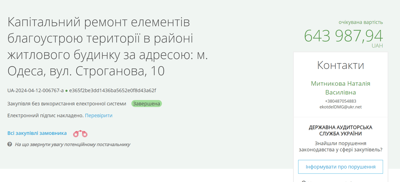 В Одесі витратять чотири мільйони на доброустрій прибудинкових територій - фото 3