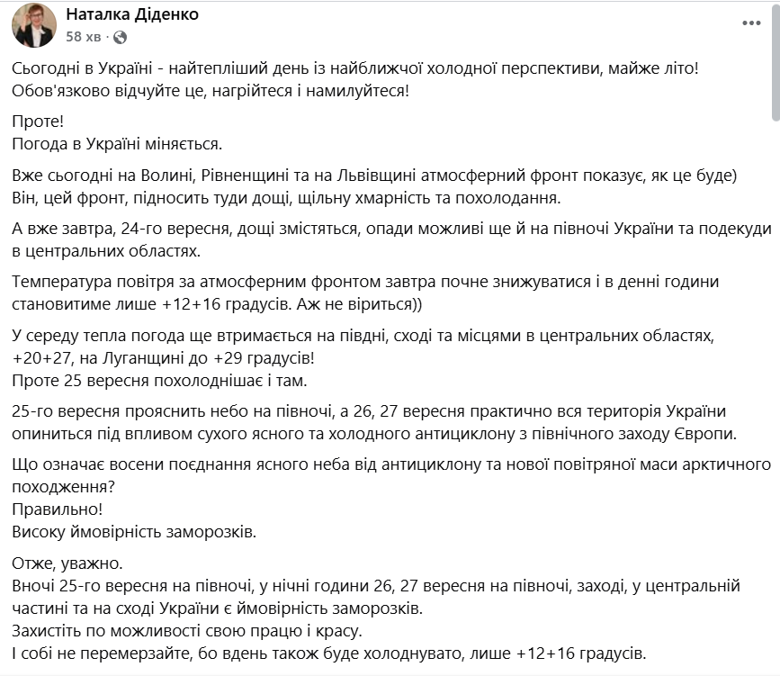 Прогноз погоди в Україні 24 вересня
