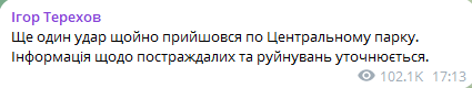 Скриншот допису Ігоря Терехова
