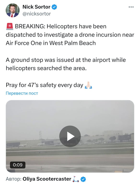 Возле самолета Трампа заметили неизвестный "беспилотник"