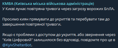 Повітряна тривога у Києві — що летить на столицю - фото 1