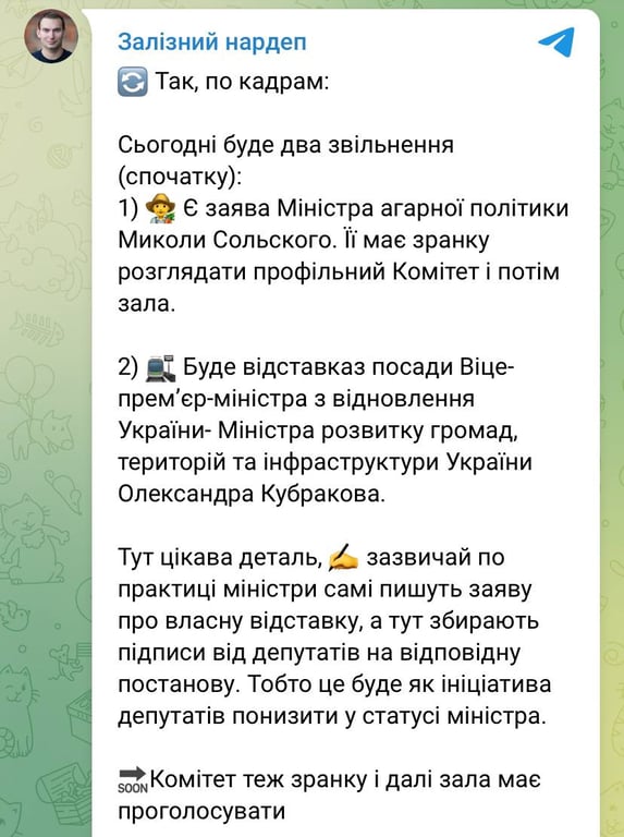 Кадрові зміни в уряді
