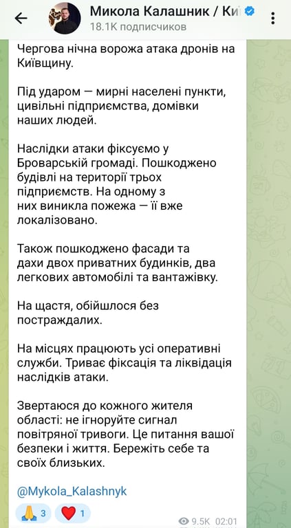 Атака на Киевщину ночью 22 марта 2026 года