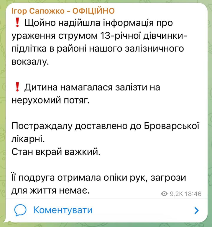 У Броварах 13-річну дівчинку вдарило струмом на вокзалі - фото 1