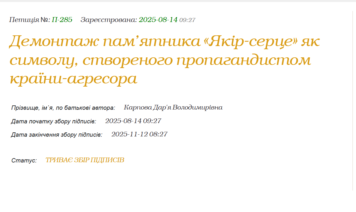 В Одесі вимагають знести пам'ятник "Якір-серце" — чому - фото 1