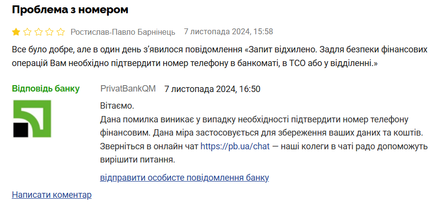 Вопросы клиента в ПриватБанке