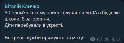 Влучання БпЛА у школу в києві 1 жовтня
