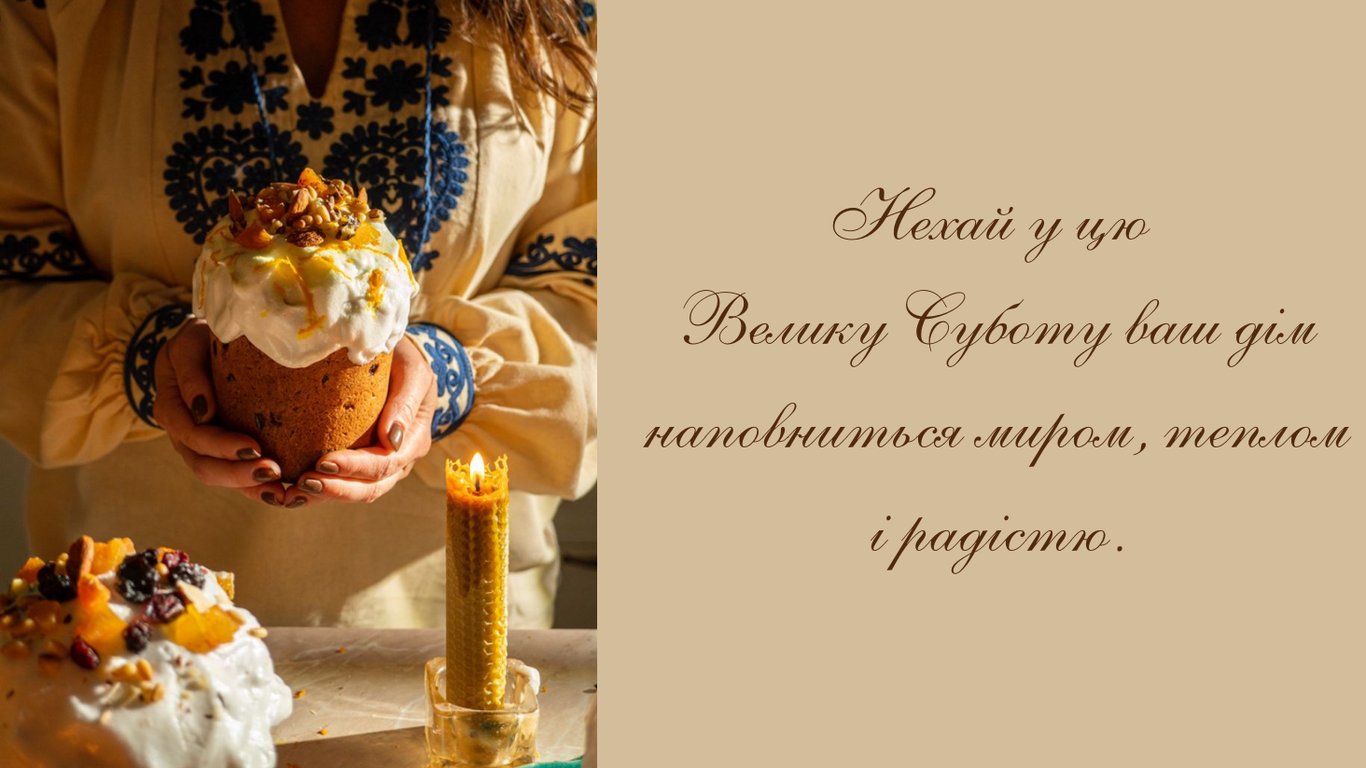 Красиві листівки з Великою суботою 2026