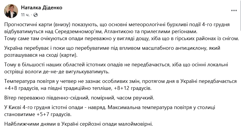 Начало зимы без снега — прогноз погоды на завтра - фото 1