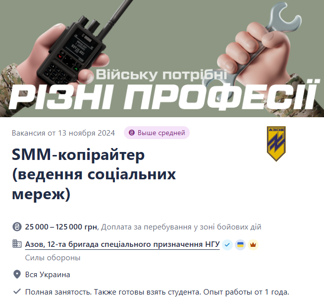 "Азову" нужны SMM-копирайтеры — какая зарплата и условия - фото 1