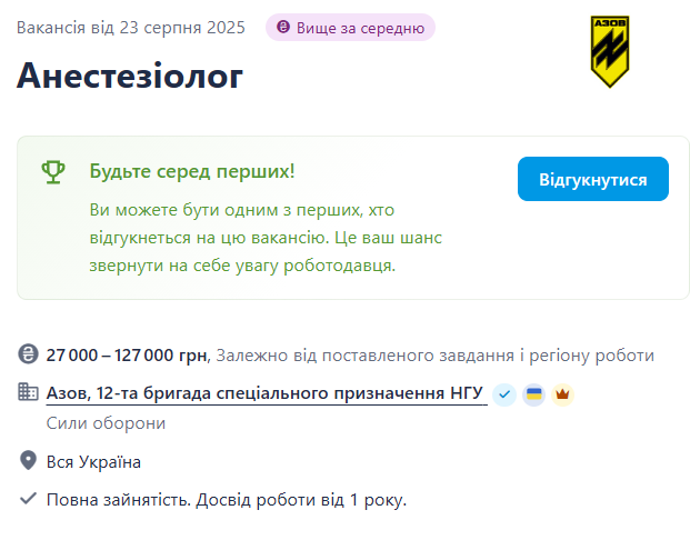 "Азов" шукає анестезіологів — пропонують високу зарплату - фото 1
